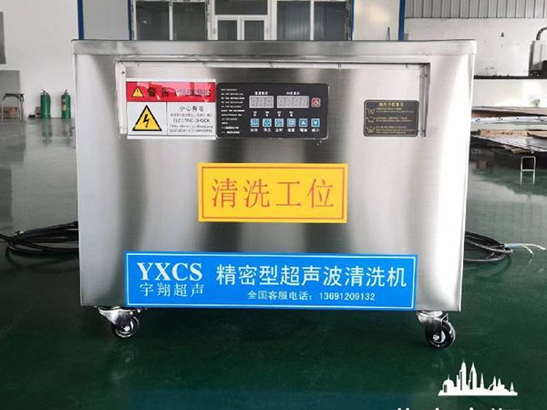 超声波清洗机