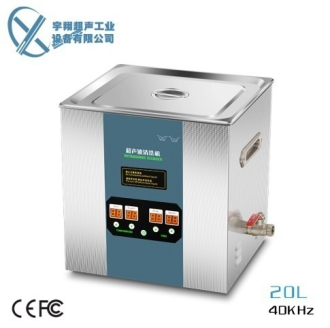 20L实验室超声波清洗机