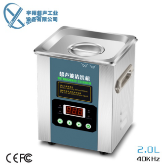 2.0L实验室超声波清洗机